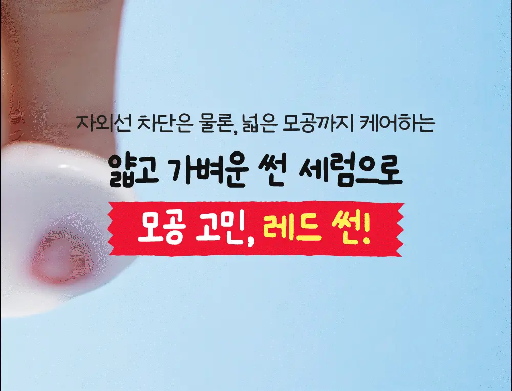 [모공PDRN 집중케어썬/조앤프렌즈 콜라보] 셀퓨전씨 레이저 UV 포어 썬 세럼 40ml 상세페이지 11